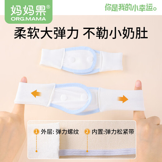 妈妈果（org.mama）新生儿婴儿尿布介子带可调节松紧尿布扣尿片固定带宝宝尿布绑带  (款式颜色随机) 1条装
