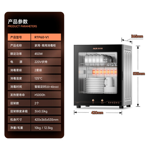 AUX Disinfection Cabinet Household Vertical Disinfection Cupboard Two-Star Drain-Free Disinfection Cabinet Kitchen Tableware Tableware Tableware Tea Cup High-Temperature Disinfection Cupboard National Subsidy RTP60-V1