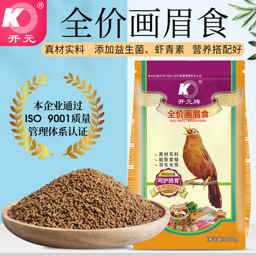 Kaiyuan (KO) special bird food for thrushes, singing probiotics nutritional feed, natural bird food, full price thrush food 1kg (flying)