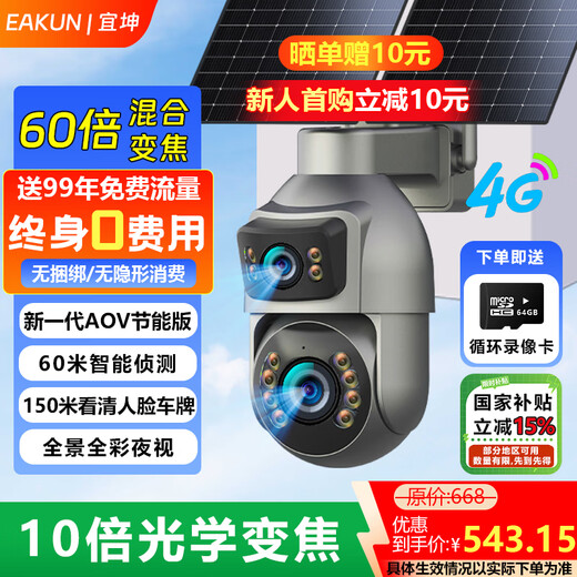 EAKUN太阳能AOV光学变焦摄像头免充值室外无网无电双监控器360度无死角全彩夜视全景手机远程户外摄像机