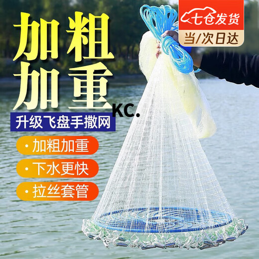 Kaooseen cast net hand throw net fishing net cast net cast fish net flying disc American monofilament line with steel pendant weighted net pendant super dense monofilament line flying disc diameter 3 meters 1 finger steel pendant