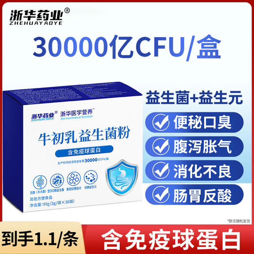 Zhejiang Hua Pharmaceutical Colostrum Probiotic Powder Active Probiotic 3000 billion CFU/box for regulation of gastrointestinal prebiotics for adults and children. 30 pieces of colostrum probiotic powder for colostrum