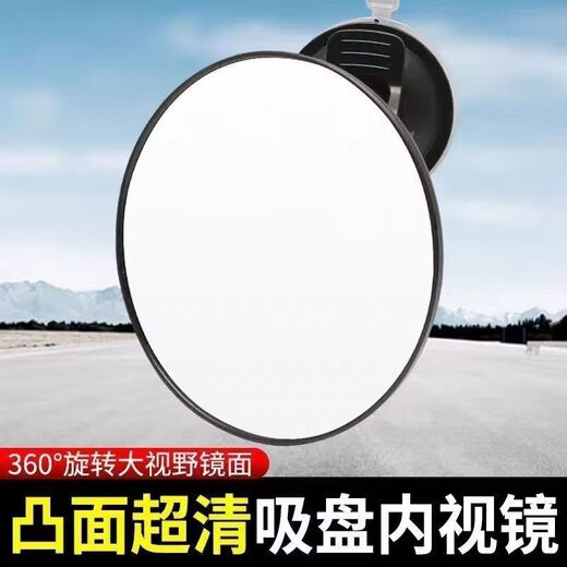 LZJV electric tricycle suction cup rearview mirror convex reversing mirror baby observation round auxiliary mirror wide-angle reflector wide-angle convex mirror + suction cup high definition 80%