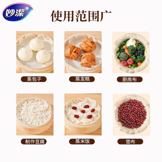 Miaojie food-grade pure cotton steamer cloth for household steamed buns and buns gauze steamer cloth is not easy to stick and can be reused (diameter 36CM) 1 pack of 2 pieces