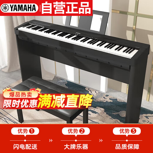 Yamaha (YAMAHA) P45 electric piano 88-key hammer keyboard portable smart digital electronic piano for adults and children + accessories