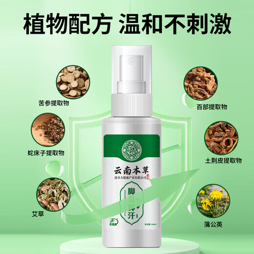 Yunnan Materia Medica Yunnan Materia Medica Athlete's Foot Spray 140ml*1 Foot Sweat Relief Itching Peeling Rotten Feet Fungus Foot Soak