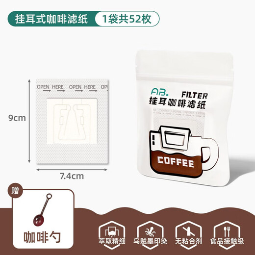 JCZS ear-hanging coffee filter paper bag filter paper disposable coffee filter bag hanging ear bag hand-brewed coffee filter paper food-grade filter 1 bag 52 pieces/free spoon sealed and easy to carry