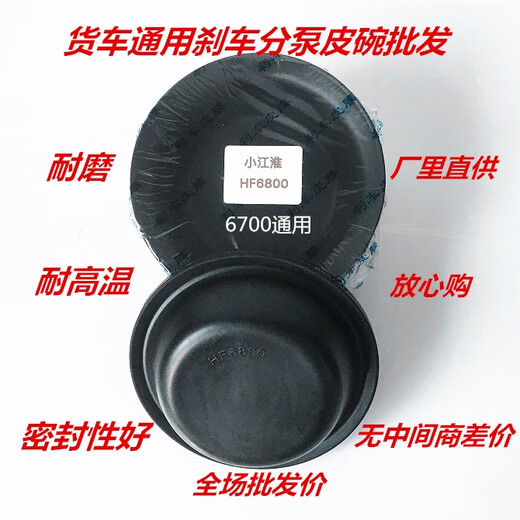 
Litian truck universal front and rear separate pump leather bowl 153 Jiefang Jianghuai 140 brake film repair bag 3519C-045 153 front 3519G-045 40 leather bowls