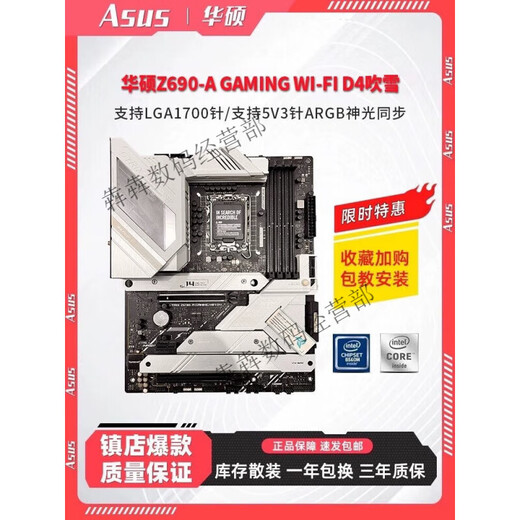 ASUSROG STRIX Z790-A GAMING WIFI吹雪Z690主板Z790主板 三年质保华