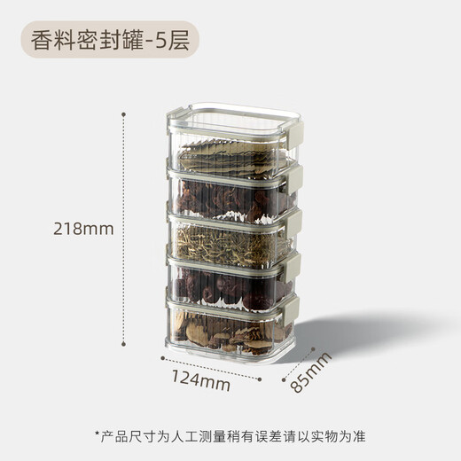 Bai Qixin spices and condiments storage box storage box household seasoning box miscellaneous grains sealed jar kitchen scented tea leaf pepper aniseed spice jar gray 5-piece set