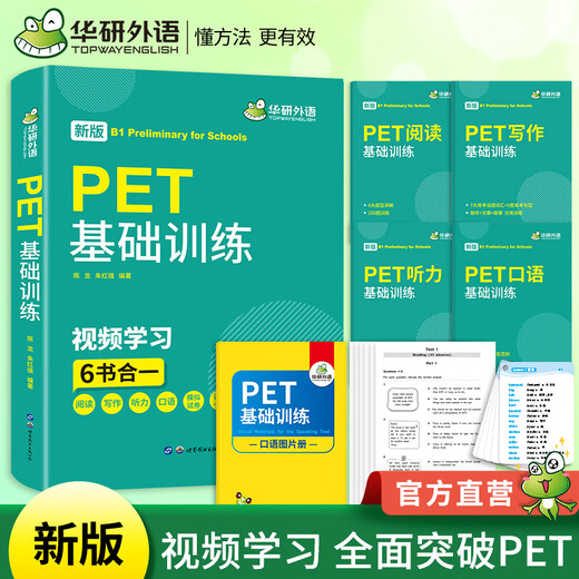 2023 Cambridge PET Basics B1 level including vocabulary reading, listening, writing and speaking 6-in-1 simulation Huayan Foreign Language KET/Xiaoshengjun Primary School English 456 Grade 456