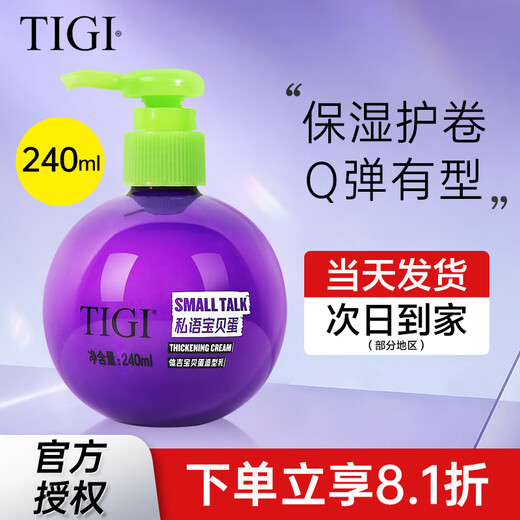 TIGI Baby Egg Elastin Moisturizing Volume Volume Styling Hair Care Cream Smooth Base Styling Elastin 240ml