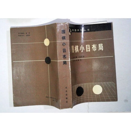 1992 Go Star Layout Lin Haifeng Page 686 Go Series Books Together Together