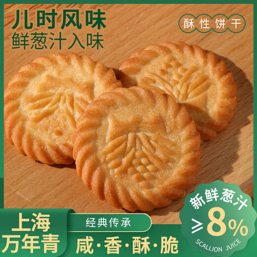 [Tres ardillas en la misma fábrica] Biscuits de cebolla verde wannhai Wannhai Biscuits Independent Packaging Whole Box Whole Reemplazo tradicional de comidas informales [Caja integral clásica con sabor a azúcar con sabor a cebolla alrededor de 1584 g]