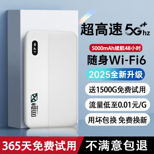 畅网随身wifi无限流量免插卡移动无线路由器wi-fi6出租房宿舍直播户外高速随行网络通用流量上网 卓越版：提速4599%