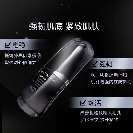 资生堂（Shiseido）红妍肌活红腰子精华液黑腰子红色蜜露悦薇补水保湿抗皱精华护肤品 男士焕能黑腰子精华露30ml