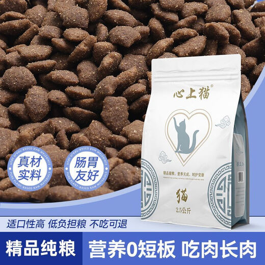 Heart Cat High Protein, High Meat, Fresh Meat Cat Food, Full Price, Universal Adult and Kitten Staple Food, Ready in Stock, 70 Fresh Meat, Original Nutrient Full Pure Food, 5 Jin Jin is equal to 0.5 kg
