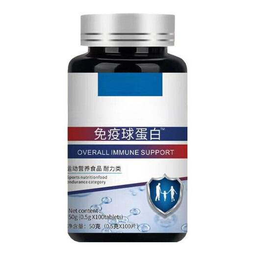 美国正品进口原料免疫力抵抗力低常感冒免疫球蛋白高浓缩20倍免疫 2瓶200粒[强身健体]