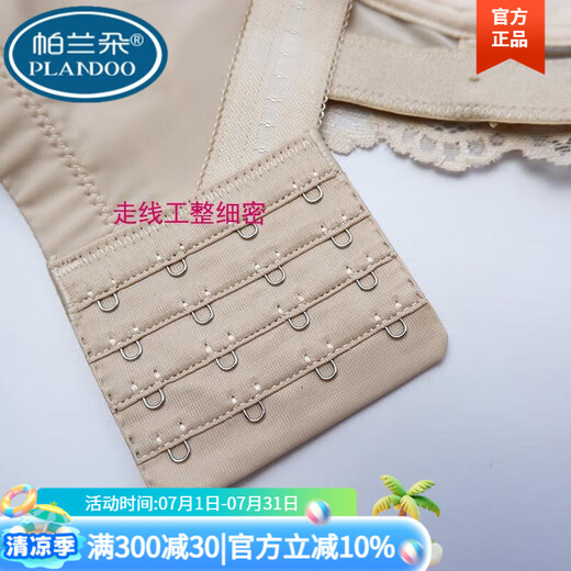 帕兰朵内衣女夏季薄款文胸罩无钢圈大码大胸显小聚拢调整型收副乳防下垂 723#肤色 36/80B 均码