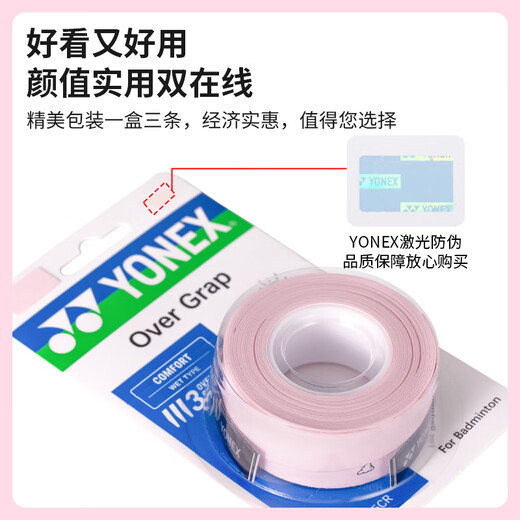 YONEX尤尼克斯羽毛球手胶防滑吸汗时尚卡通AC001015CR粉红1盒3条装