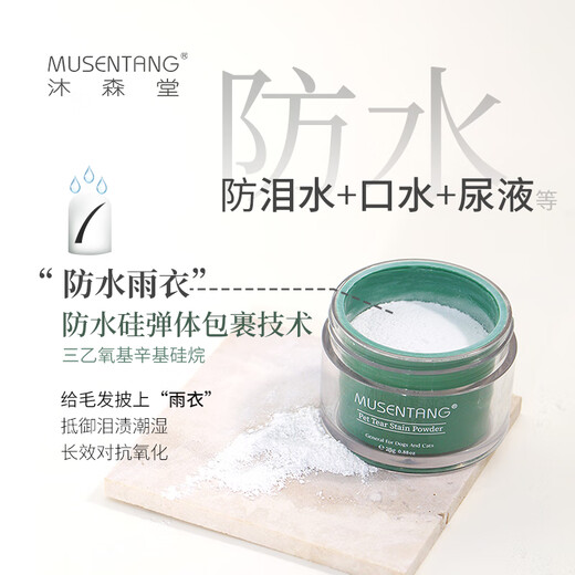 Musentang Pet Tear Stain Powder Waterproof Concealer Antioxidant Anti-tears Saliva Urine Resist Tears Special for White Hair Official Store Tear Stain Powder (Special for White Hair) comes with a small brush