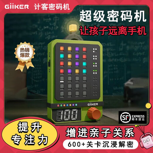 GiiKER cipher machine logical reasoning game thinking training children's smart toy board game cipher machine + gift bag + storage bag + board game -