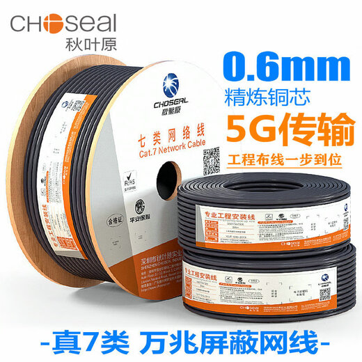 秋叶原七类网线cat7A万兆双屏蔽电脑超7类八类电信级工程5G网络线 七类灰色qs6172A 305m