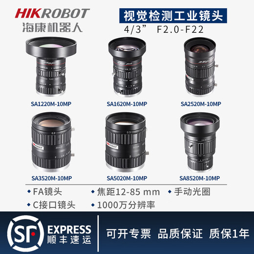 海康威视海康工业镜头 SA1220M-10MP 1620 2520 3520 5020 8520 SA3520M-10MP35mm焦距