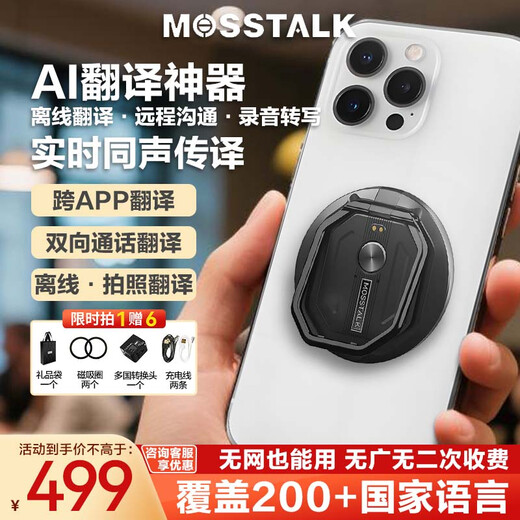 MOSSTALKAI translator large model magnetic handheld English translator intelligent voice real-time simultaneous interpretation translator portable overseas travel conference artifact offline translator AI large model intelligent translator Obsidian Black