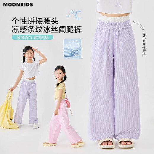moonkids童装女童冰丝阔腿裤2025夏季新款儿童防蚊裤子夏装中大童休闲长裤 15278粉色阔腿裤 150 cm