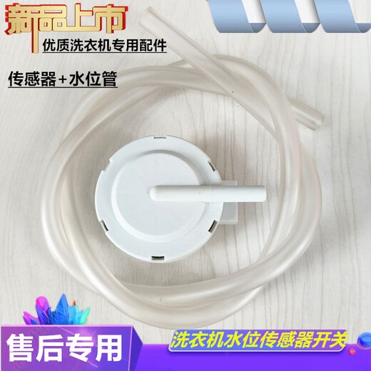 Подходит для стиральной машины Yangtze XQB85-5155 B/120-8188 B/100-6155C/B Датчик датчика уровня воды.