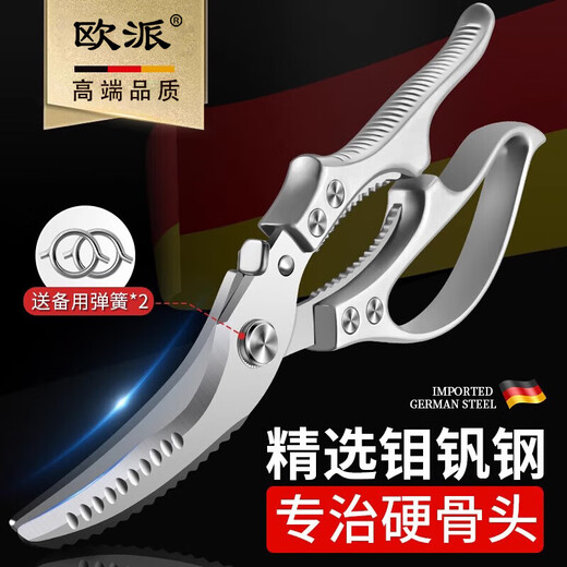 OPPEIN kitchen scissors for cutting bones, household chicken bones for cutting meat and barbecue, special food scissors for cutting chicken, duck, goose, fish and ribs scissors, new German model, upgraded version of powerful chicken bone scissors