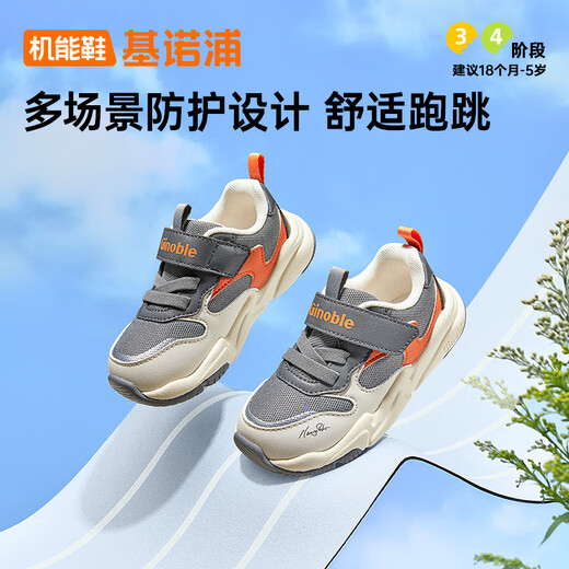基诺浦（ginoble）学步鞋男女童鞋春秋款透气1-5岁宝宝机能鞋GW1481/GW1481A GW1481A灰色/象牙白/橙色 24 150mm 适合脚长146-155mm