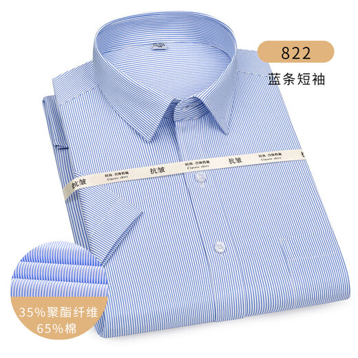 GY雅戈尔男士短袖白衬衫商务职业正装免烫西装衬衣宽松大码工装衬衣 829-1蓝小格短袖 37 (90-100斤)