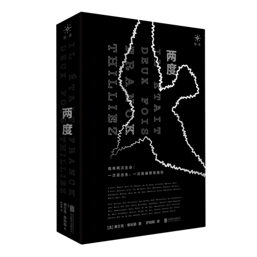 法国现代长篇小说：两度 97875596**761 (法)弗兰克*蒂利耶|责编:徐鹏|译者:萨姆斯 北京联合
