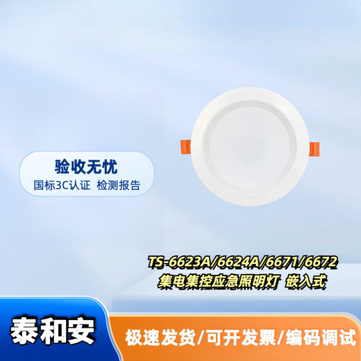 Taihe'an Éclairage d'urgence 6623A6624A Éclairage d'urgence encastré 6671/6672/6673/6673 (8W)