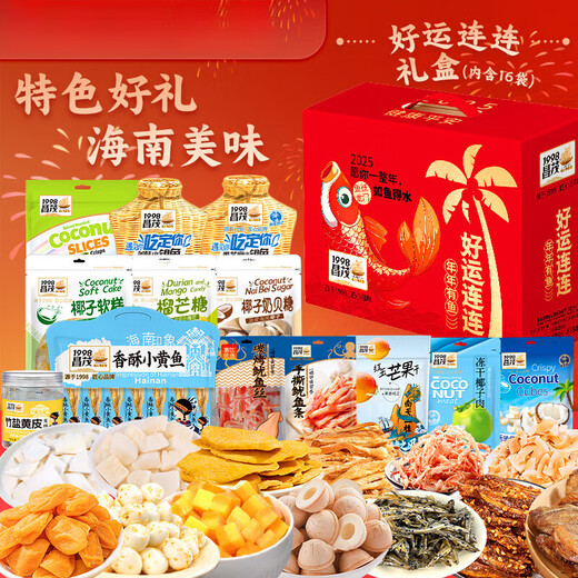 昌茂海南特色果脯海味零食礼盒 三亚特产休闲解馋小吃 [海南有礼]混合零食礼盒1047g