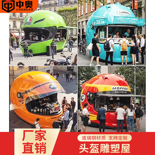 Huiqi Shangpin Fiberglass Creative Helmet Coffee House Internet Celebrity Milk Tea Shop Commercial Space Theme Restaurant Customized Decorative Sculpture Change Color Size Customized to Picture