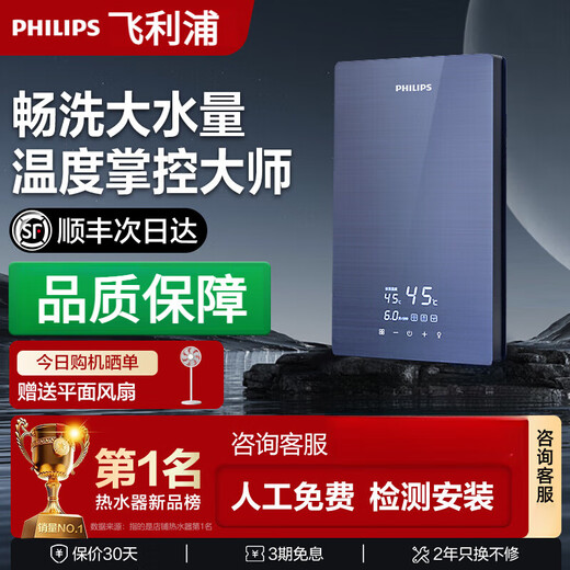 飞利浦（PHILIPS）即热式电热水器家用卫生间小型恒温洗澡过水热快速热免储水 AWH1049/93(85HA) 8500W 深蓝 含安装