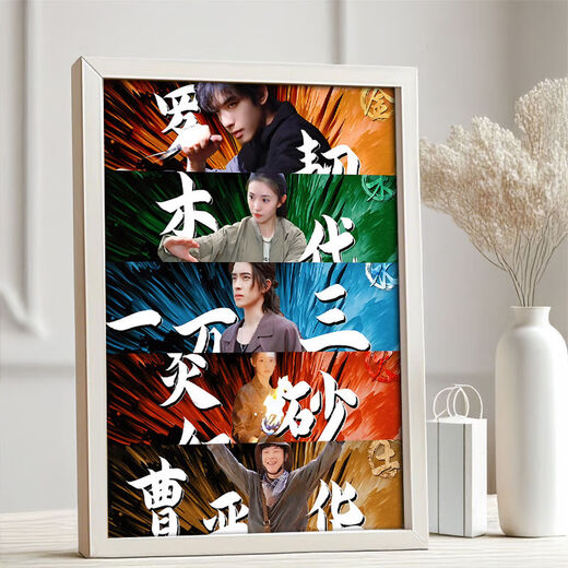 Xiong Lai Run Qi Gen Xin Jian around Liu Haocun Song Weilong Ao Ruipeng's new photo frame table living room bedroom room gift friends ZM14065-element A4 inch * 1 frame 1 picture * large size (recommended by the store manager)