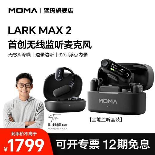 Mammoth microphone one to two LARK MAX 2 wireless monitoring microphone Mammoth lark max 2 AI noise reduction lavalier live broadcast microphone Mammoth radio microphone LARK MAX 2 omnidirectional wired lavalier microphone