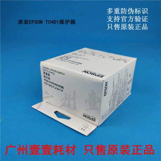 原装爱普生 T04D1维护箱L6498 11058 6178 6198 14158 2148废墨仓 国产EPSONT04D1维护箱非原装