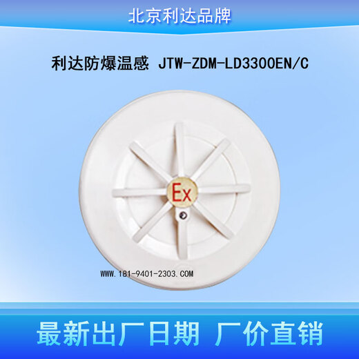 Beijing Lida explosion-proof smoke detector, explosion-proof temperature detector, explosion-proof manual alarm JTY-GM-LD3000EN/C (EX), explosion-proof manual alarm LD2000E (Ex)