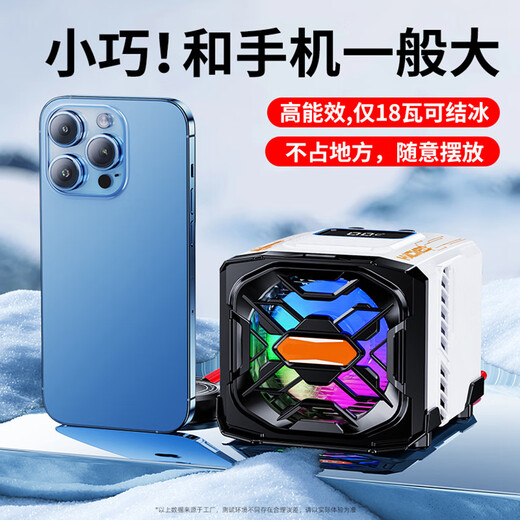 浅钰【-17℃】手机散热器水冷液冷散热系统磁吸半导体超频制冷游戏直播神器 适用于平板苹果华为小米iP 超高能效比【送30W电源】+RGB灯光+室温结冰