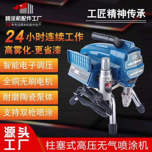 
Renjuyi customized airless sprayer high pressure large flow color steel tile paint paint latex paint special plunger spray 695 model power 2500 watts flow 2.8 liters/