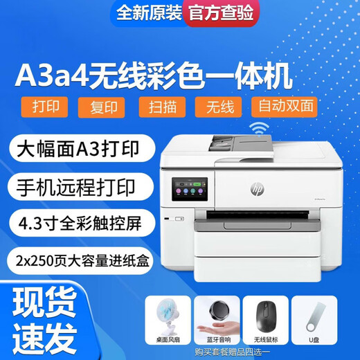 惠普（HP）【送货上门】彩色喷墨A3A4打印机复印扫描一体机办公家用无线双面9720 9720【400ml连供 无线网络】 A3/a4打 套餐四