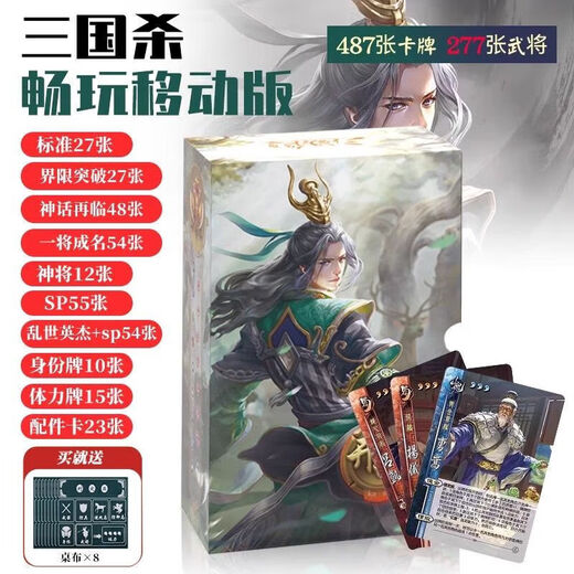 愚乐坊 2025官方版三国杀卡牌移动精装大合集国战全武神将桌游玩 全武将合集 尊享版 702张447武将