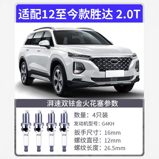 
PaiSu adapts 12-25 Hyundai Shengda 2.0T dual iridium spark plugs original original car fire nozzle 4 only installed 9934