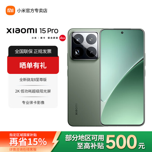 Xiaomi 15Pro National Subsidy Leica Optics Summilux High Speed Lens Flagship 5G Snapdragon 8 Mobile Phone Spruce Green 16GB+512GB Official Standard