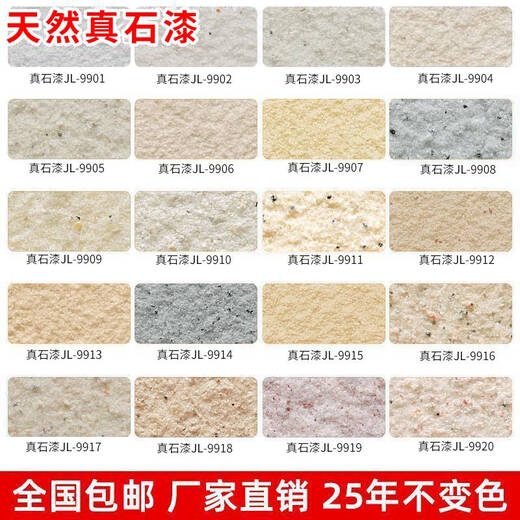 语森忆真石漆外墙漆4斤专用补墙多色可批刮喷涂修补墙面石头漆艺术涂料 4斤真石漆-型号9923 其他